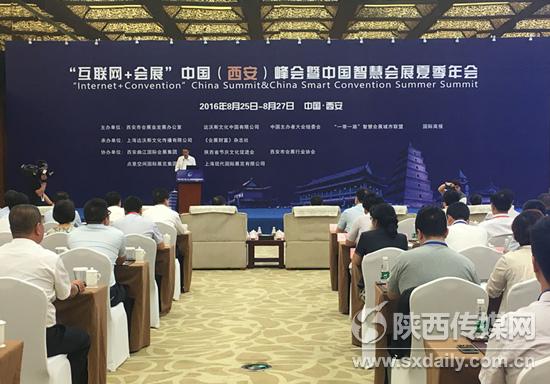“互聯(lián)網(wǎng)+會(huì)展”西安峰會(huì)召開 600余名會(huì)展業(yè)代表參加