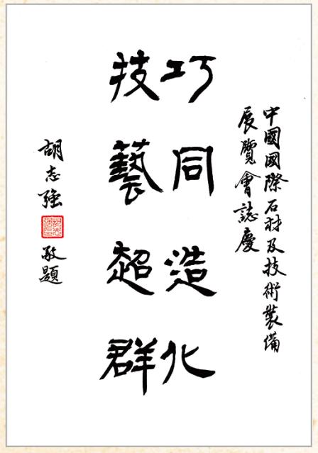 全球石材企業(yè)為上海國(guó)際石材展舉牌(圖3) 全球石材企業(yè)為上海國(guó)際石材展舉牌(圖3)