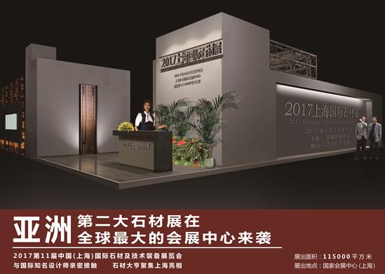 全球石材企業(yè)為上海國(guó)際石材展舉牌(圖1) 全球石材企業(yè)為上海國(guó)際石材展舉牌(圖1)
