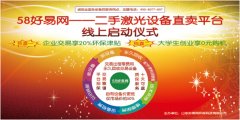 58好易網(wǎng)受邀參加濟南廣告展，線上正式啟動